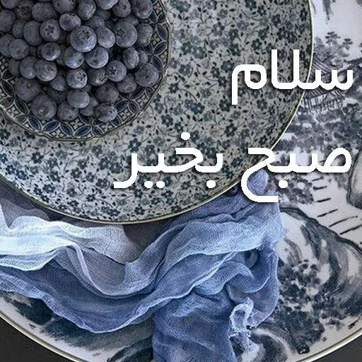 Sobhbekheir - Sticker 9