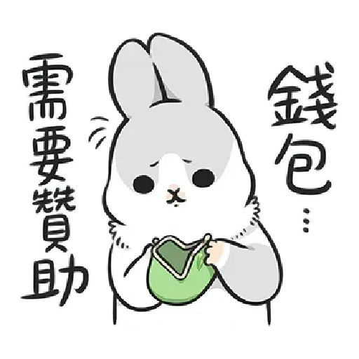 兔2 - Sticker 14