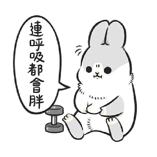 兔2 - Sticker 10