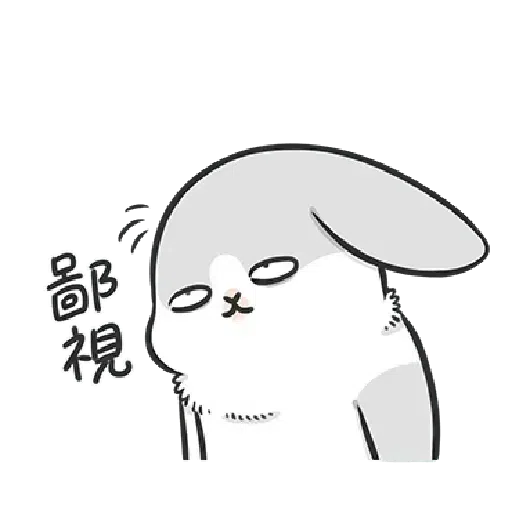 兔2 - Sticker 11