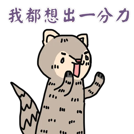 五大神獸反送中 - Sticker 29