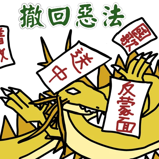 五大神獸反送中 - Sticker 9