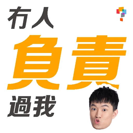 學而思-Jeffrey Sir - Sticker 12