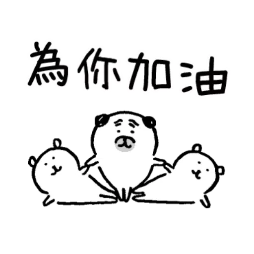 八哥 - Sticker 13
