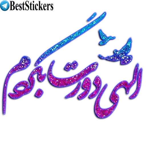 نوشته های اکلیلی محشر - Sticker 18