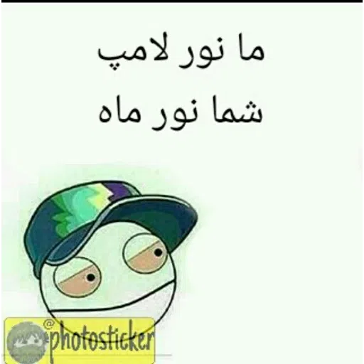 قر و قاطی - Sticker 26