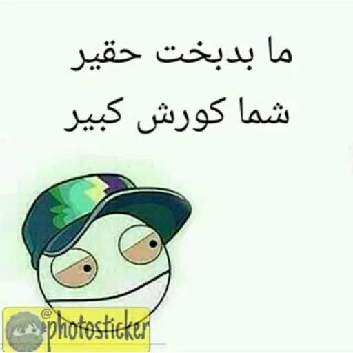 قر و قاطی - Sticker 23
