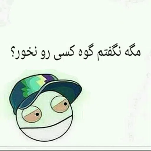 قر و قاطی - Sticker 25