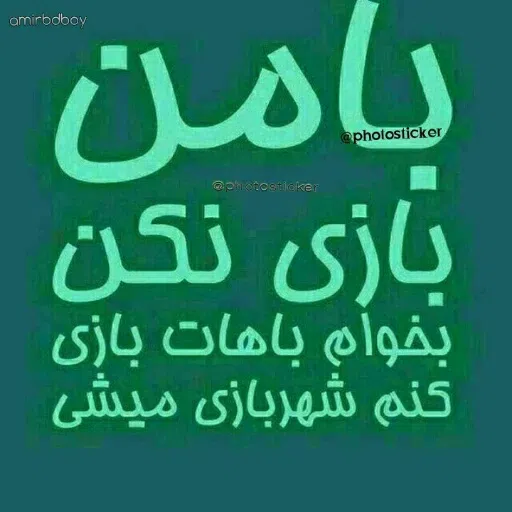 قر و قاطی - Sticker 19