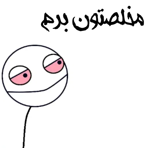 قر و قاطی - Sticker 12