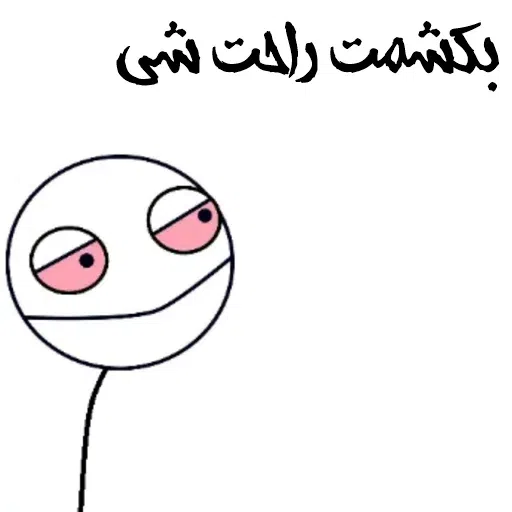 قر و قاطی - Sticker 14