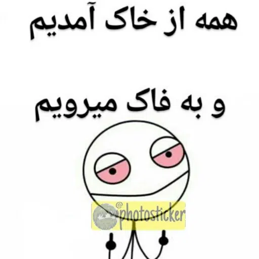 قر و قاطی - Sticker 20
