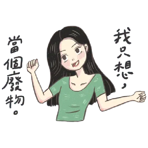 女 - Sticker 23