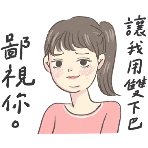 女 - Sticker 12