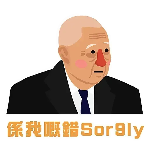 你懂的對白 - Sticker 19