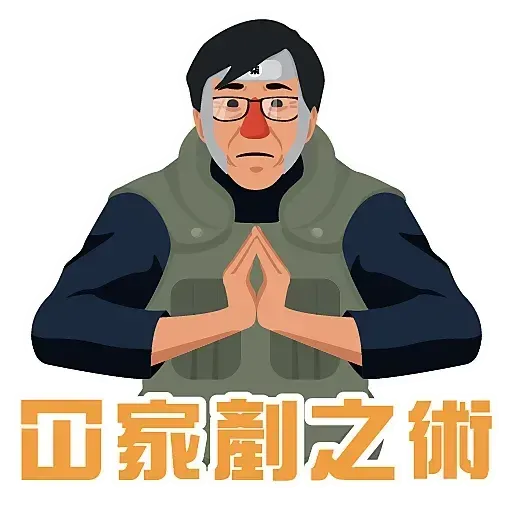 你懂的對白 - Sticker 24
