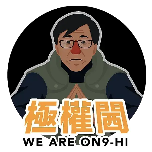 你懂的對白 - Sticker 23