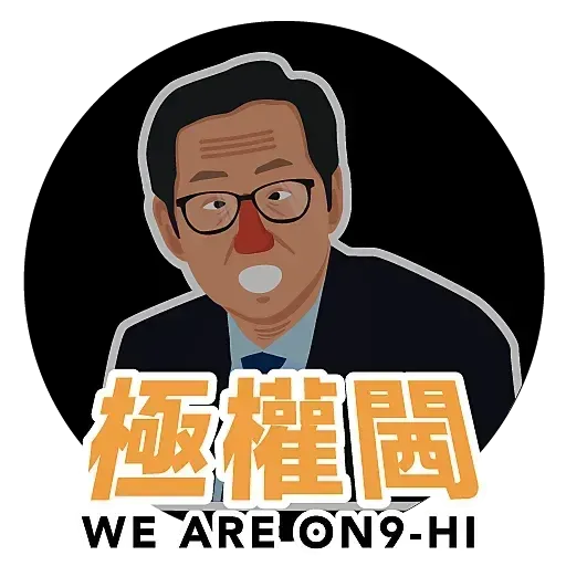 你懂的對白 - Sticker 22
