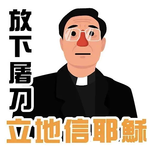 你懂的對白 - Sticker 13