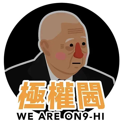 你懂的對白 - Sticker 20