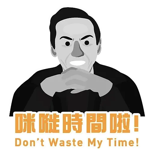 你懂的對白 - Sticker 30