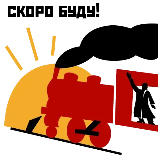 1917 (Часть 2) - Sticker 13