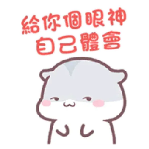 兩隻小可愛的快樂日常1 - Sticker 20