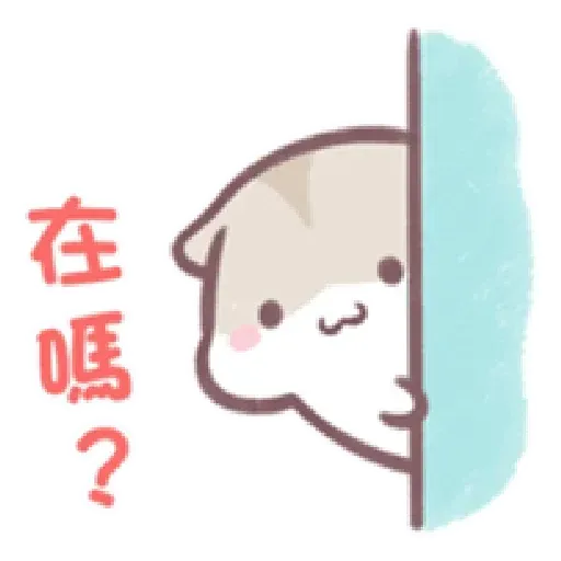 兩隻小可愛的快樂日常1 - Sticker 9