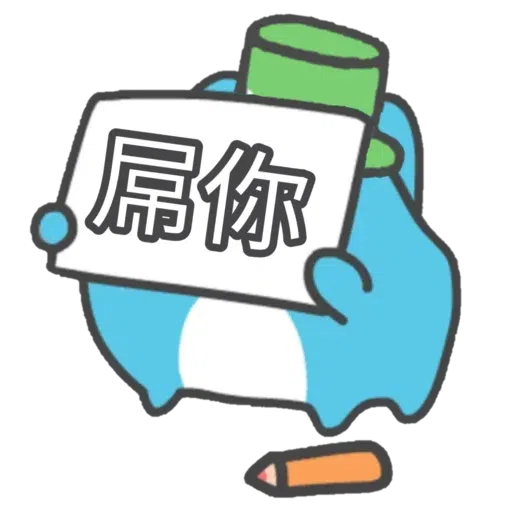 綠綠der II - Sticker 15