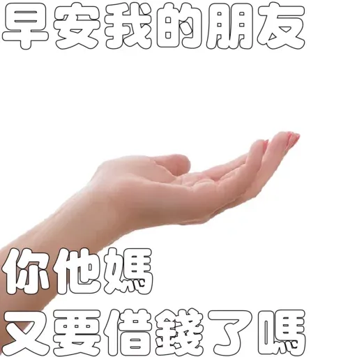 早安我的朋友 - Sticker 10