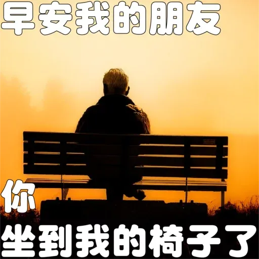早安我的朋友 - Sticker 14