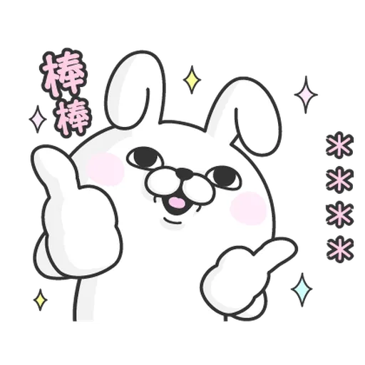 YOSISTAMP-兔兔100%隨你填 - Sticker 20