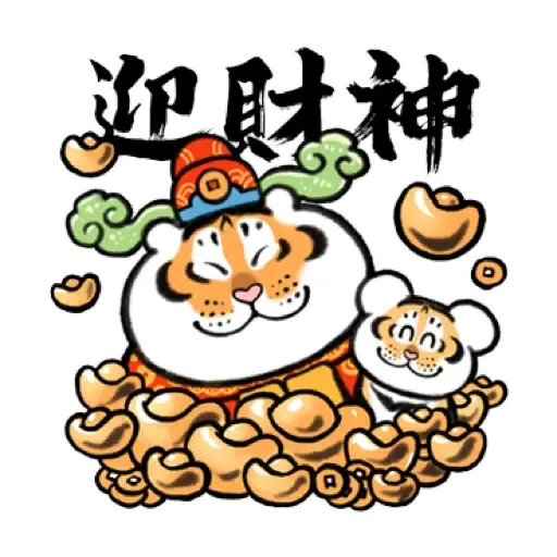 我不是胖虎賀虎年 (猛虎山下, 新年, CNY) (2) - Sticker 17