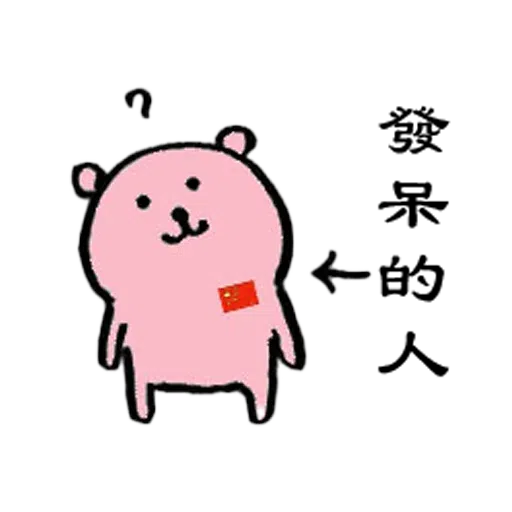 愛國小粉熊 - Sticker 19