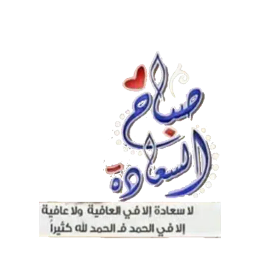 Sabahi - Sticker 14