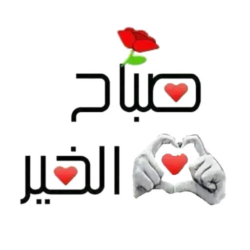Sabahi - Sticker 15