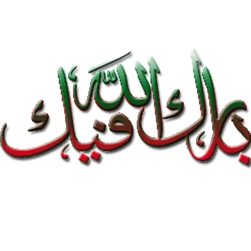 Sabahi - Sticker 26