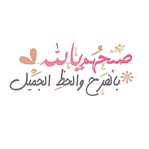 Sabahi - Sticker 17