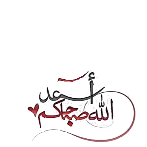 Sabahi - Sticker 12
