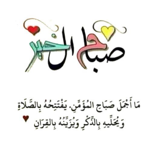 Sabahi - Sticker 16