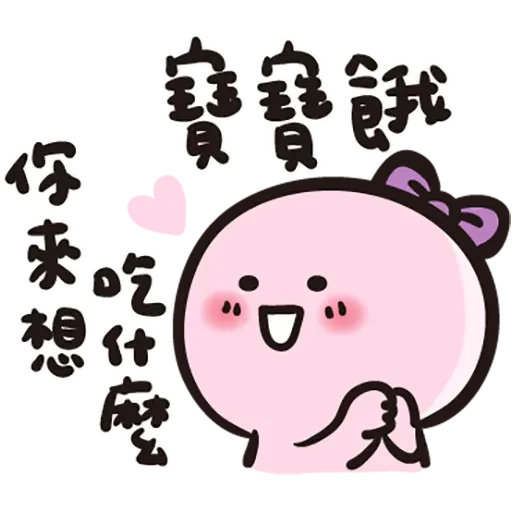 寶寶 - Sticker 23