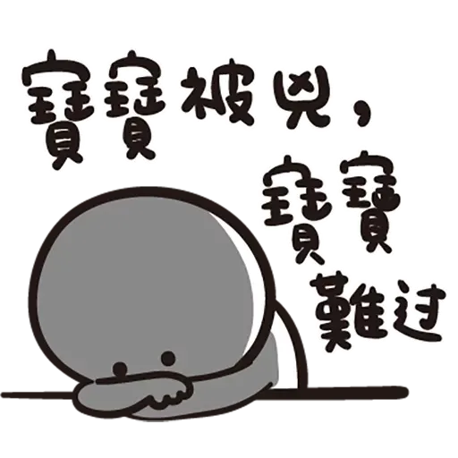 寶寶 - Sticker 19