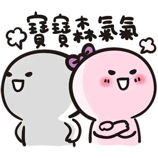 寶寶 - Sticker 15
