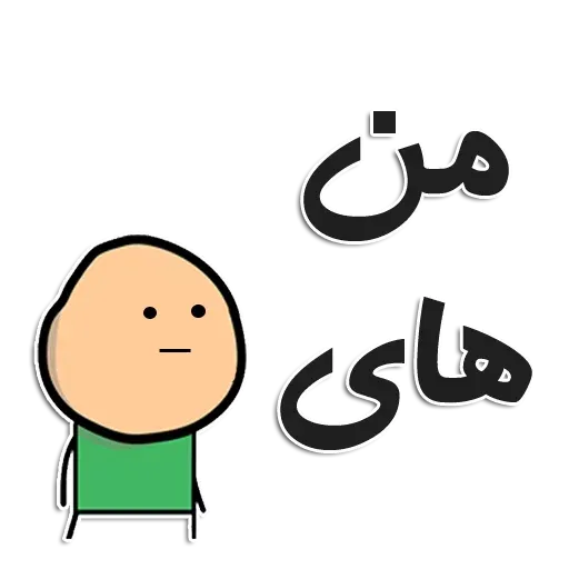 هه - Sticker 21