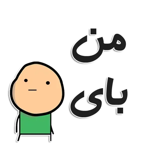 هه - Sticker 20