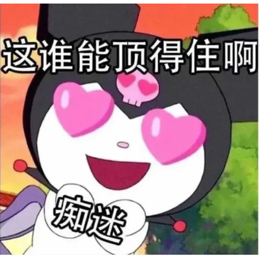 空穴来潮 - Sticker 14