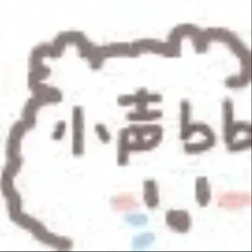 空穴来潮 - Sticker 25
