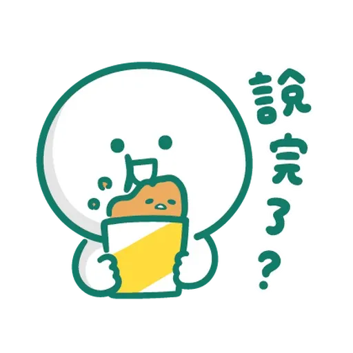 寶寶不說 - 懶洋洋 - Sticker 16