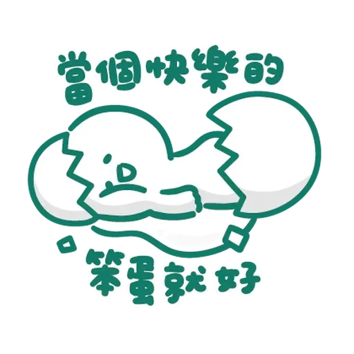 寶寶不說 - 懶洋洋 - Sticker 20
