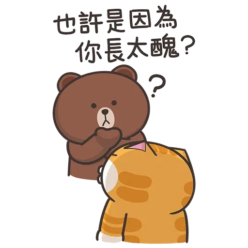 白爛貓xbrown part 2 - Sticker 17